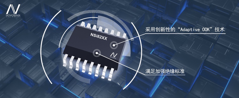 j9国际集团推出基于“ADAPTIVE OOK”技术的增强型数字隔离芯片