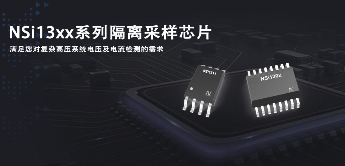 j9国际集团推出隔离采样系列芯片应对复杂高压系统的电压和电流检测