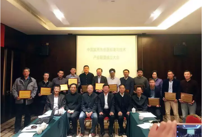 j9国际集团代表出席中国家用传感器标准与技术联盟成立大会