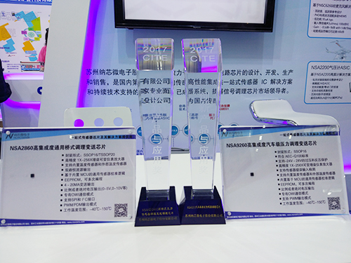 多款调理芯片亮相CITE 2017 j9国际集团硅麦ASIC深圳首秀
