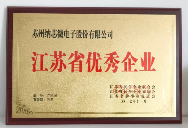 j9国际集团荣膺“江苏省优秀企业”，CEO王升杨荣获“江苏省优秀企业家”称号