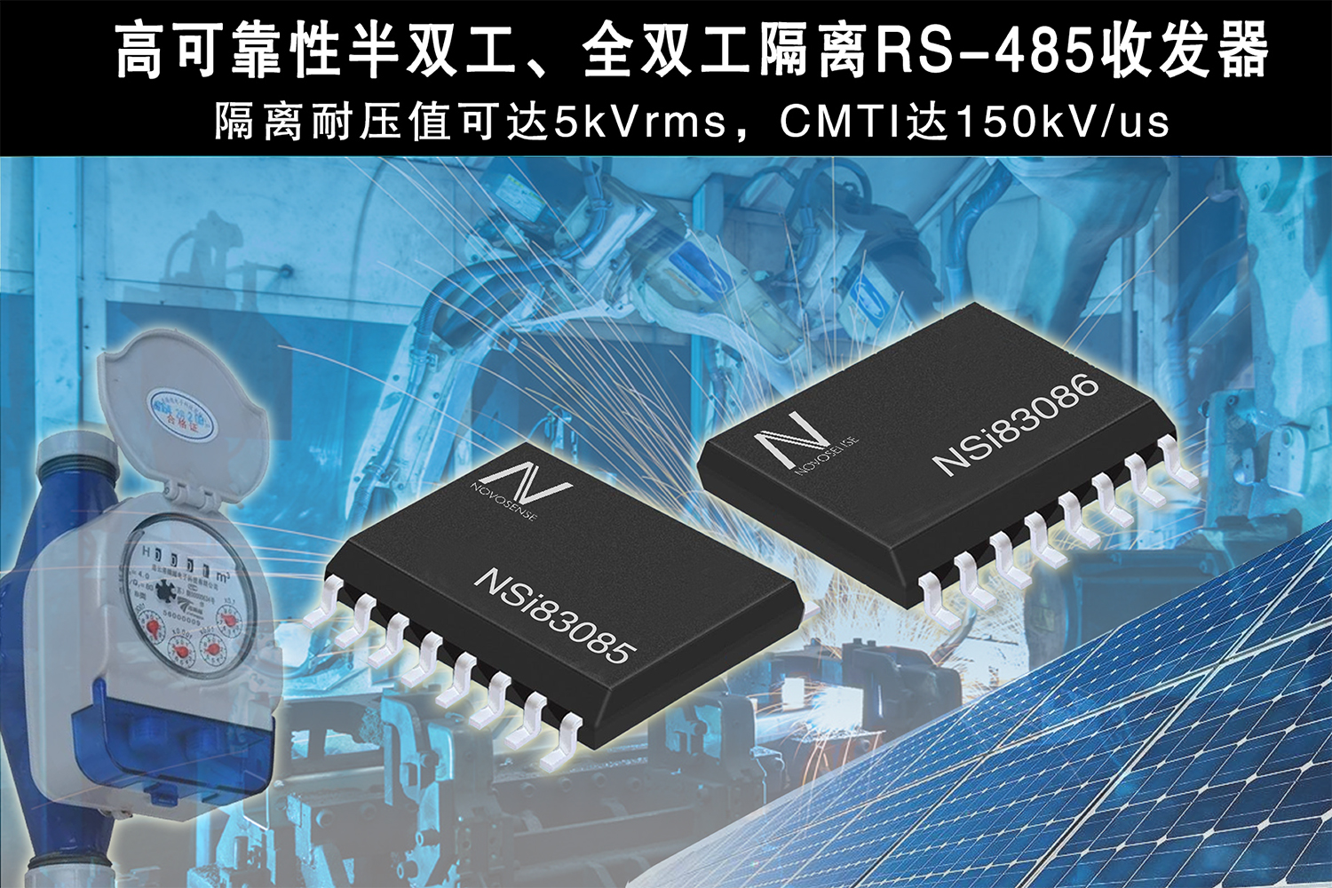 j9国际集团电子推出隔离RS-485收发器，助力国产芯片进口替代