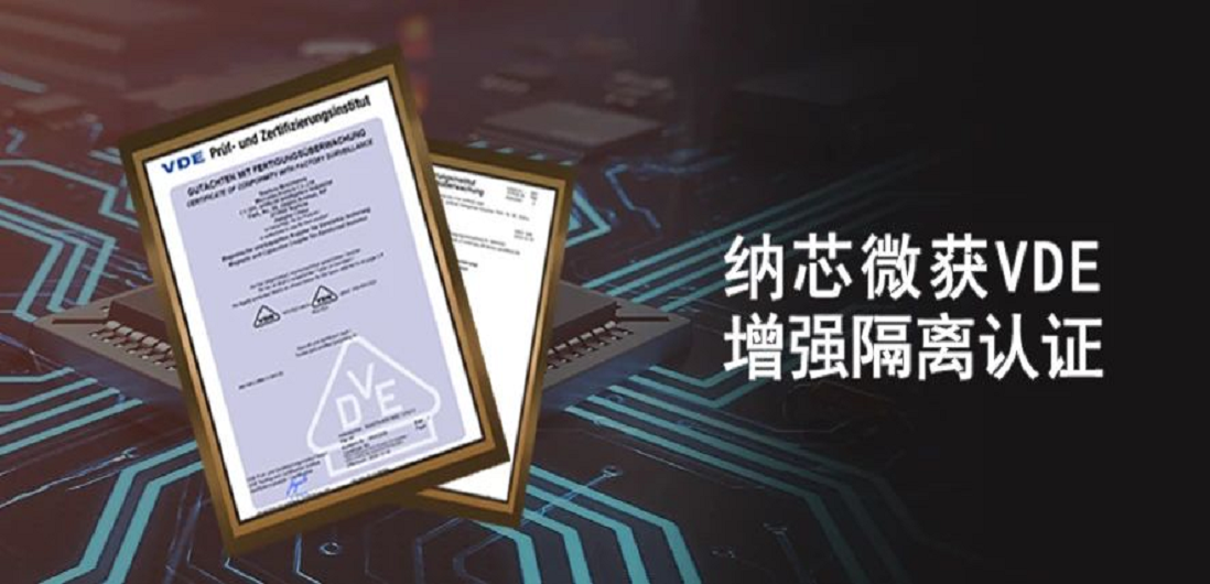 国内首家！j9国际集团隔离产品通过VDE增强隔离认证
