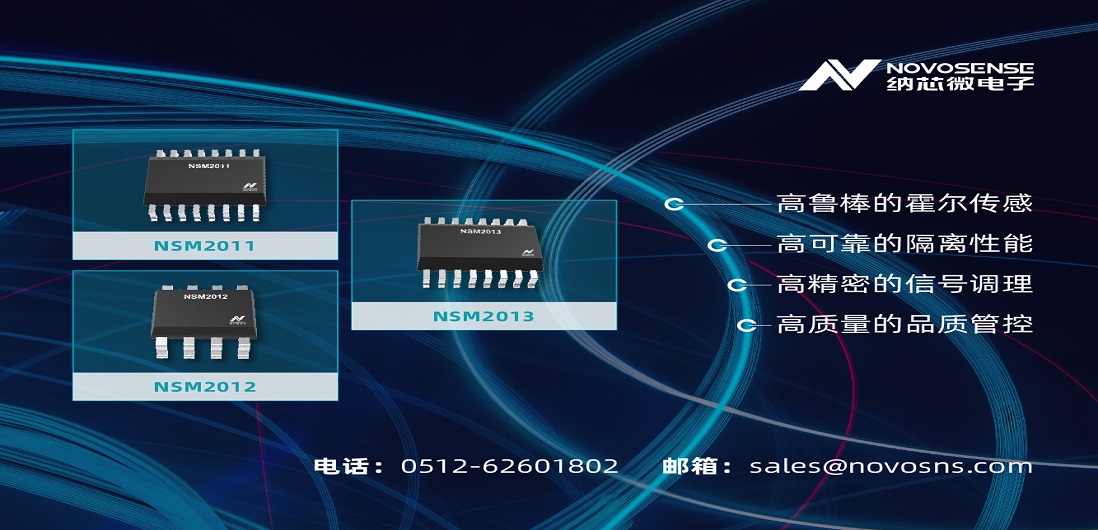 j9国际集团推出全新集成电流路径霍尔传感器：NSM201X系列