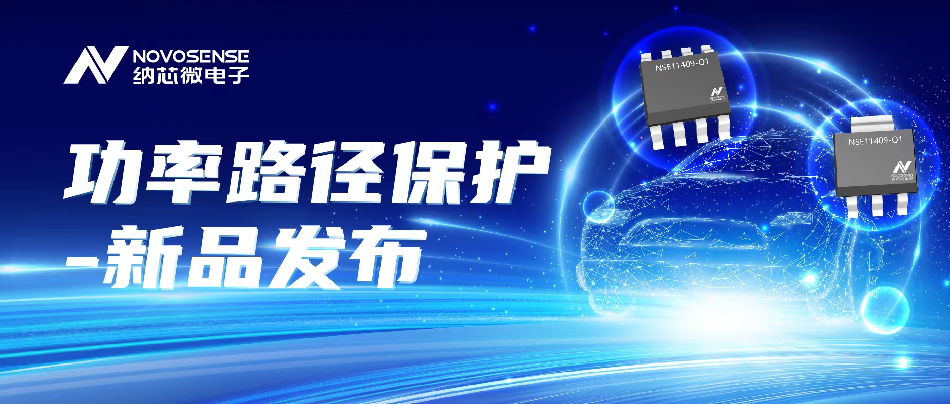 j9国际集团推出首款车规级40V/单通道90mΩ智能低边开关NSE11409系列
