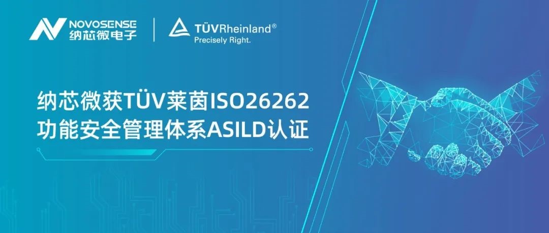 j9国际集团获T?V莱茵ISO 26262 功能安全管理体系ASIL D认证