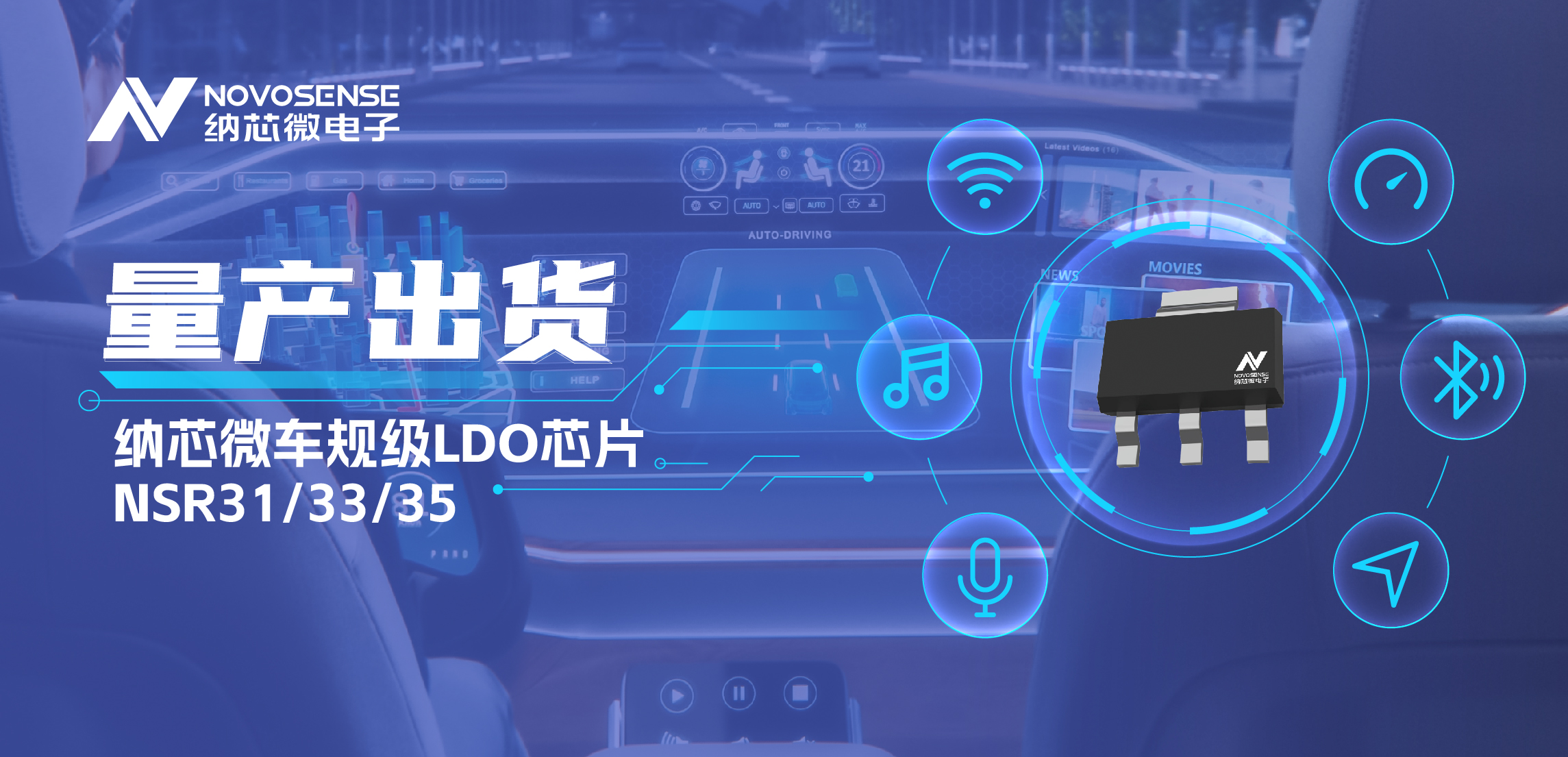 量产出货！j9国际集团高性能车规级LDO为车载电源设计带来新选择