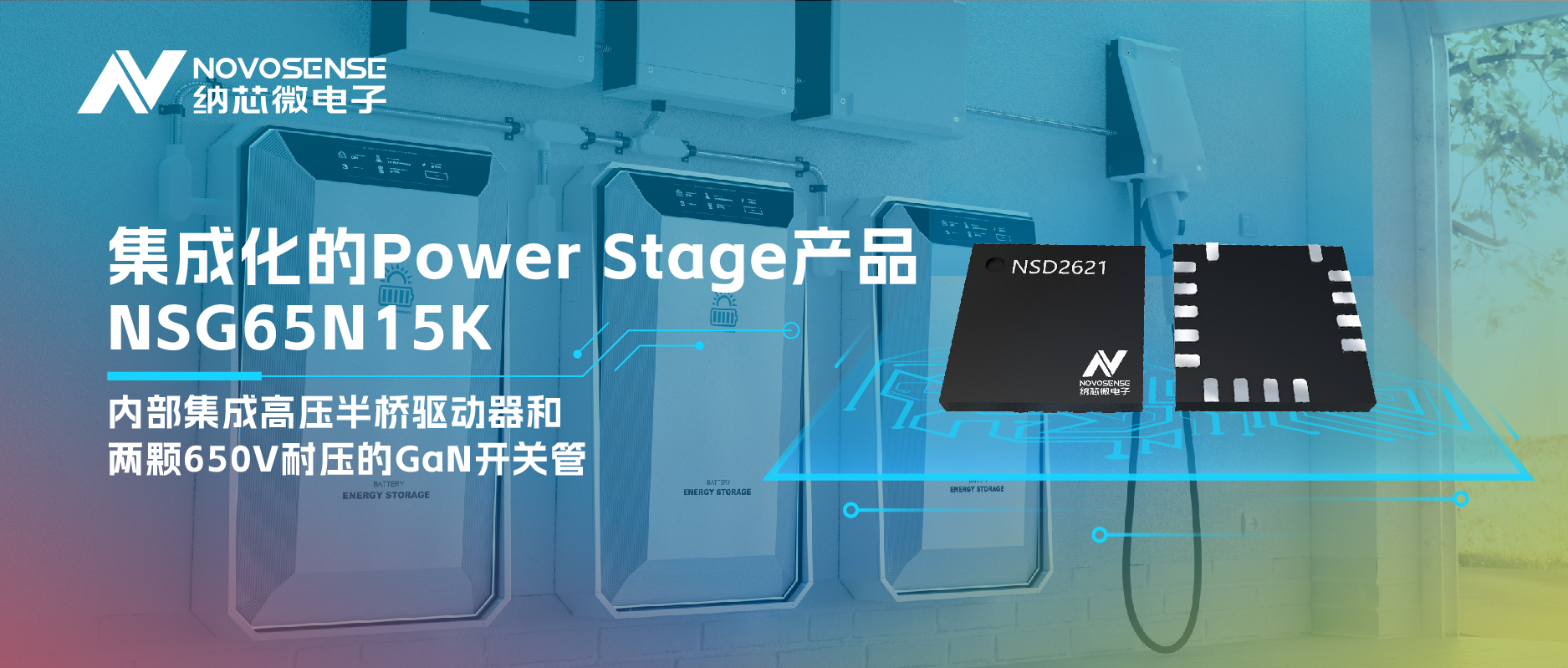 j9国际集团全新推出集成化的Power Stage产品NSG65N15K