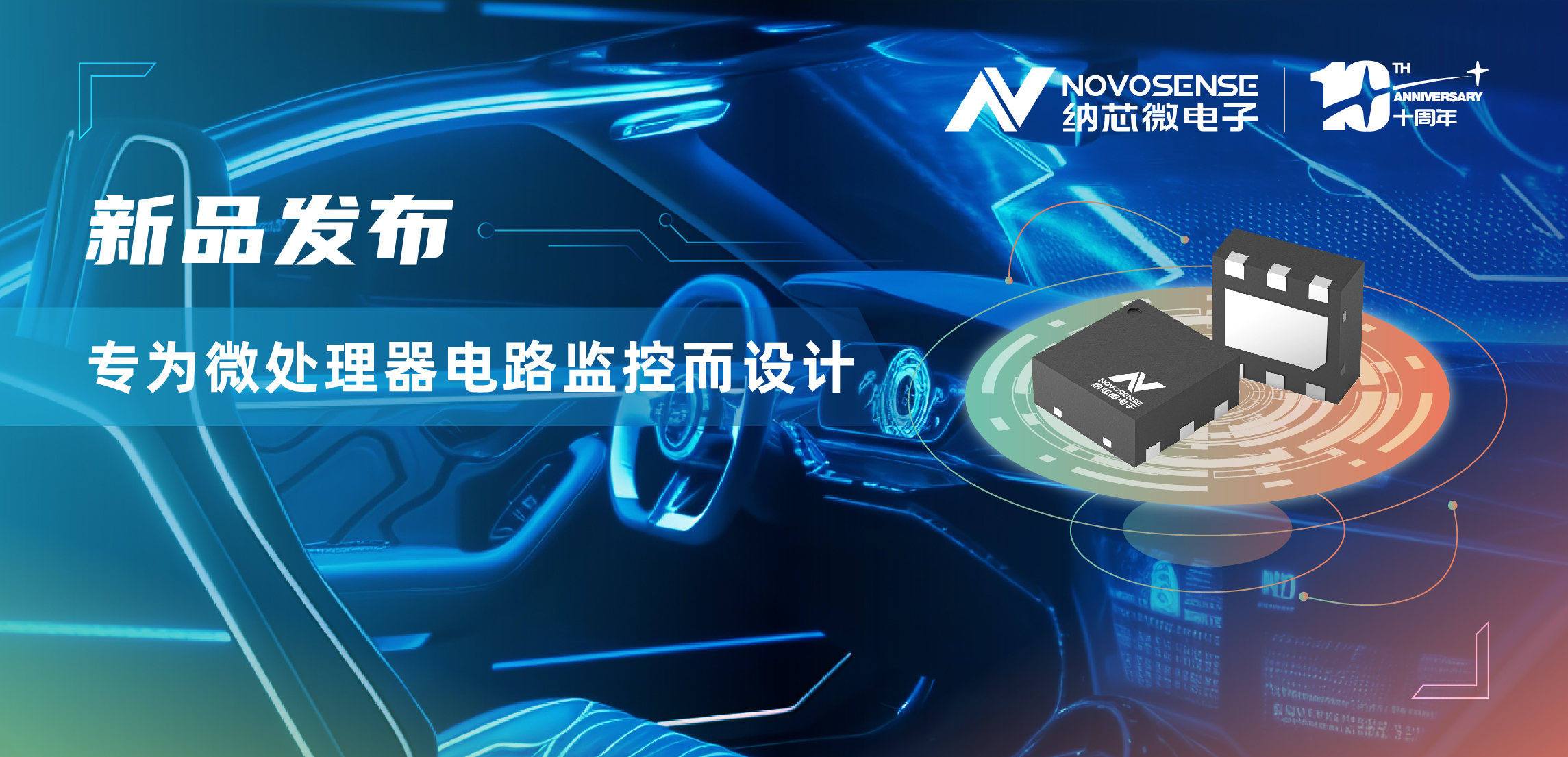 j9国际集团汽车级和工业级可调延时的 电压监控复位芯片NSR7808系列