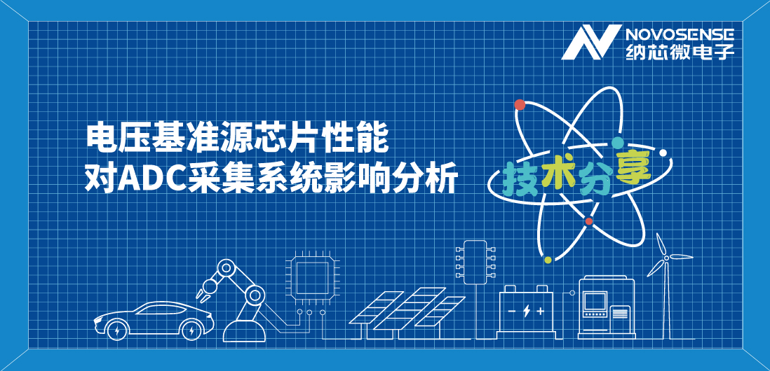 揭秘电压基准源：如何选择才能确保电子系统稳定如初？