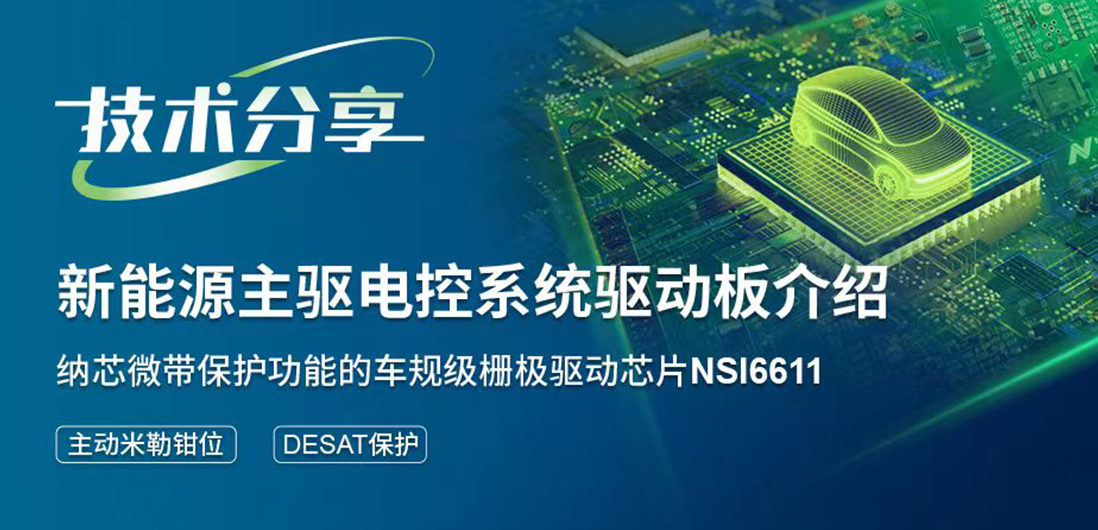 j9国际集团带保护功能的隔离驱动助力提升新能源汽车电控系统安全稳定