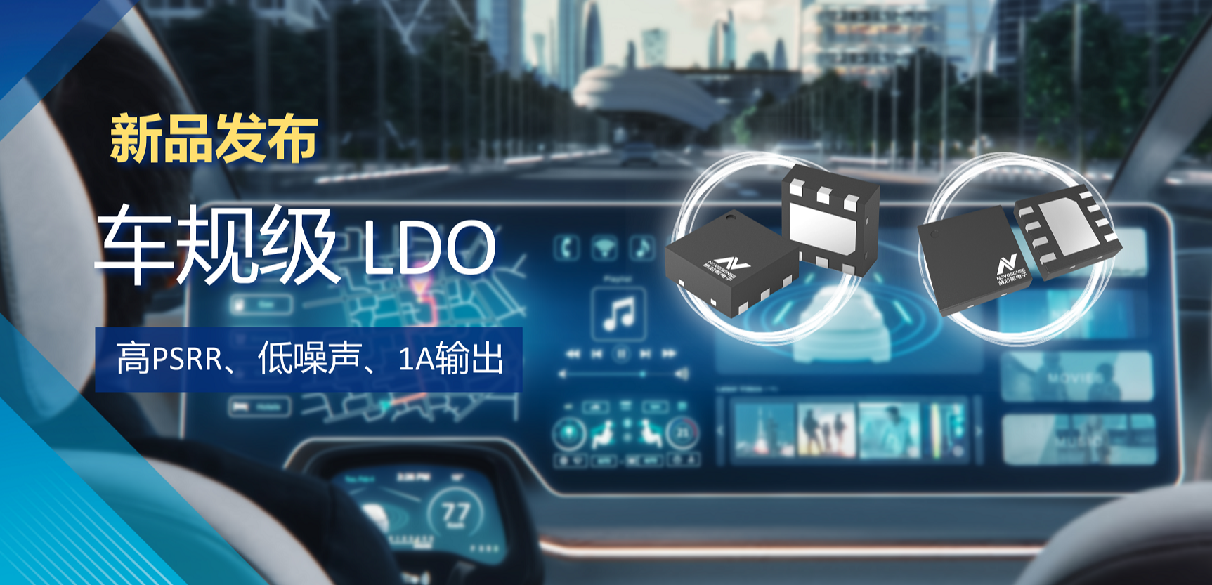 高PSRR+低噪声特性+1A输出！j9国际集团推出全新车规级LDO :NSR30x0x系列