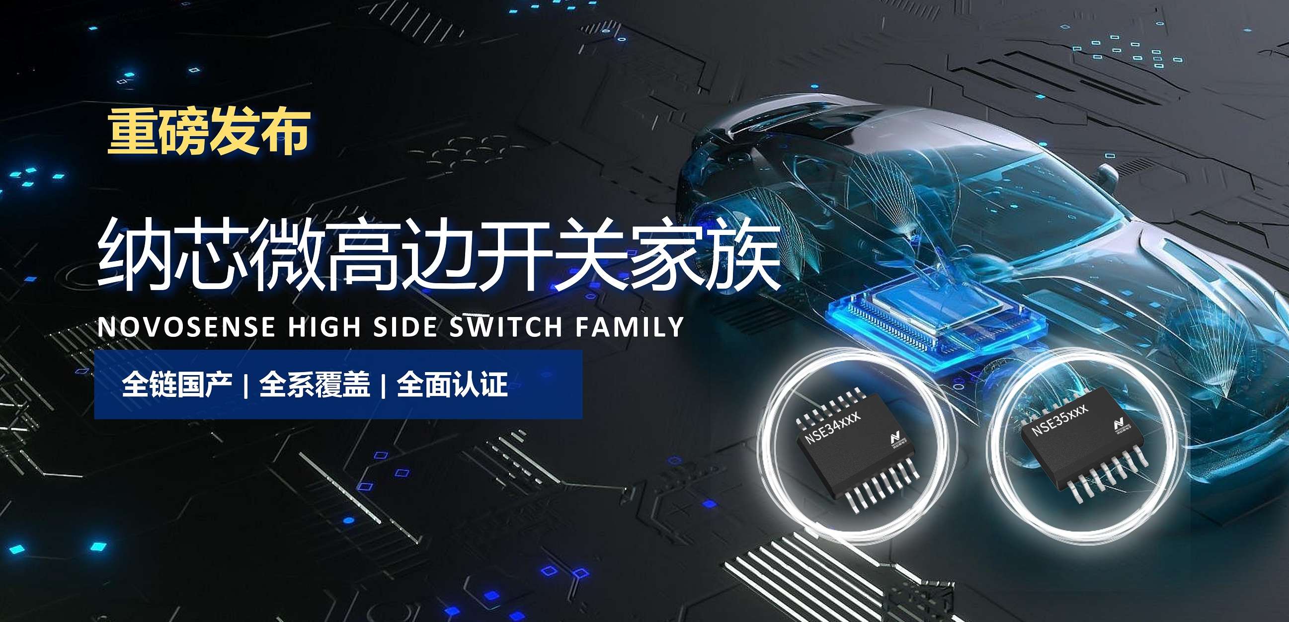 全链国产，全系覆盖，全面认证！j9国际集团高边开关系列重磅发布！