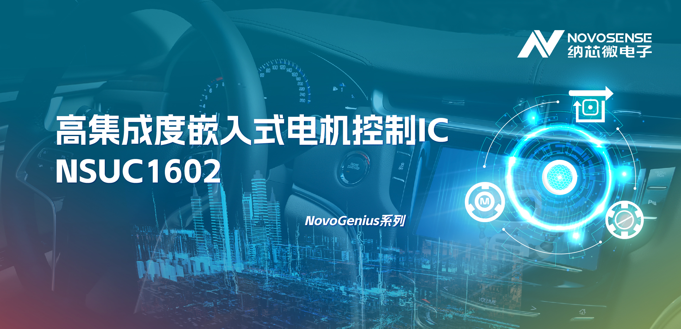 支持最高1500W电机驱动，j9国际集团NSUC1602轻松应对大电流挑战