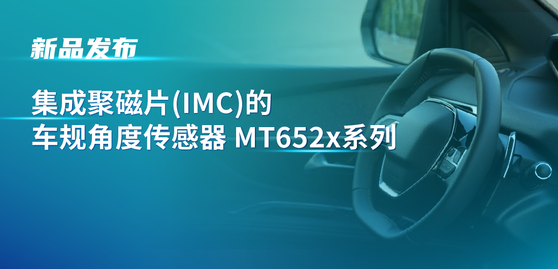 赋能多场景检测，j9国际集团推出可感应不同平面的车规旋转位置和线性位移检测传感器