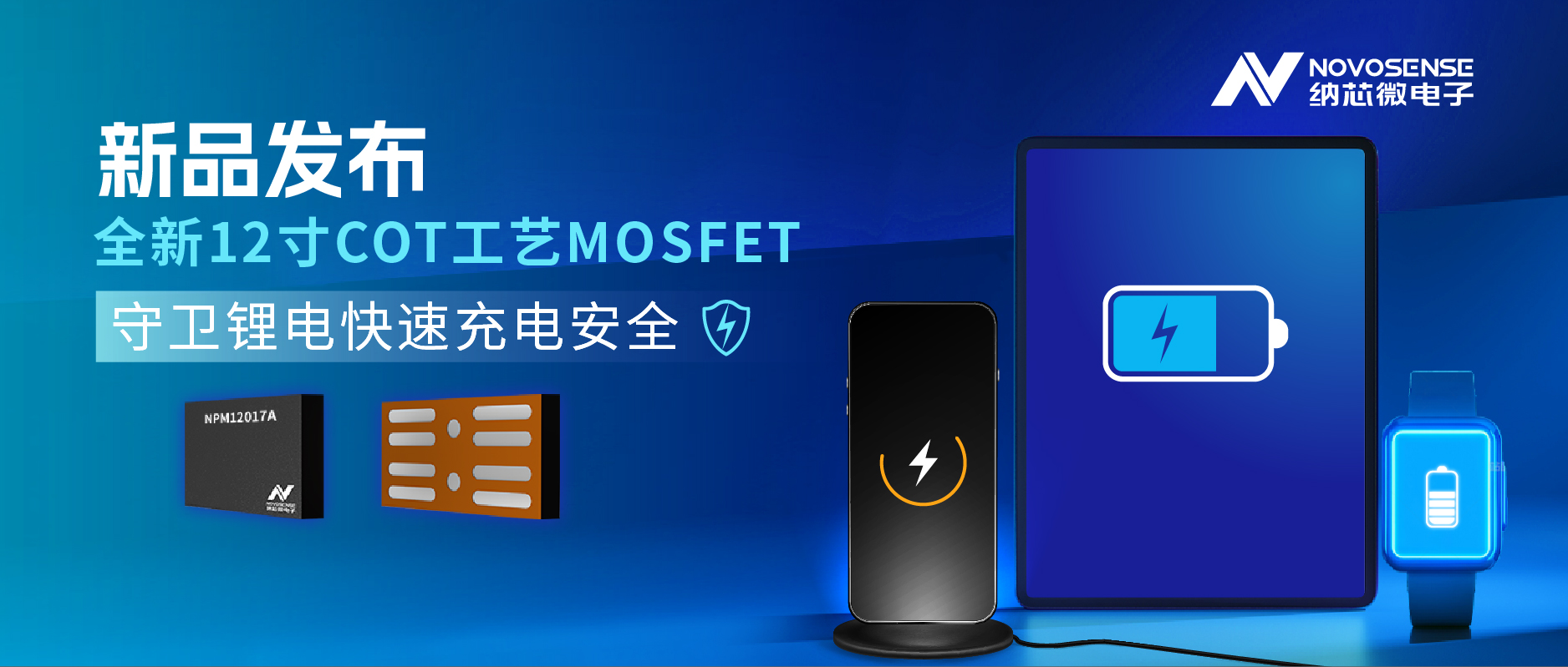 性能飞跃！j9国际集团新一代CSP MOS NPM12017A守卫锂保安全