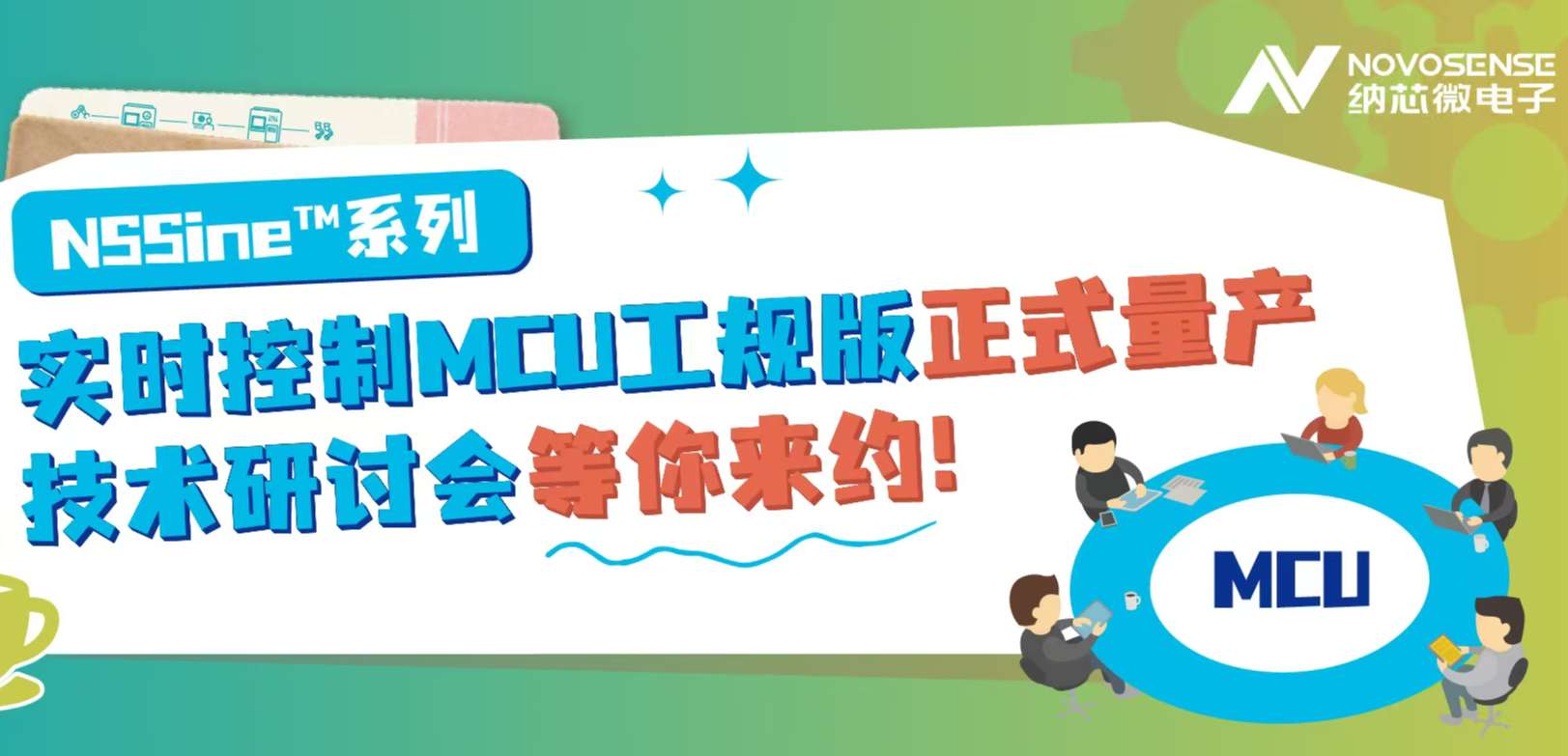 供应链全国产！j9国际集团NSSine?系列实时控制MCU（DSP）工规版正式量产