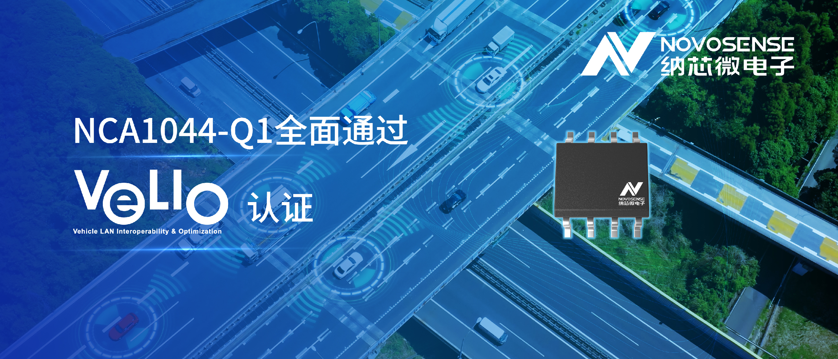 国内首颗：j9国际集团CAN FD收发器NCA1044-Q1通过丰田VeLIO认证